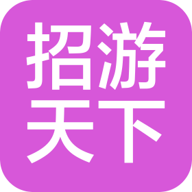 山东酷游四海国际旅行社有限公司海林市分公司