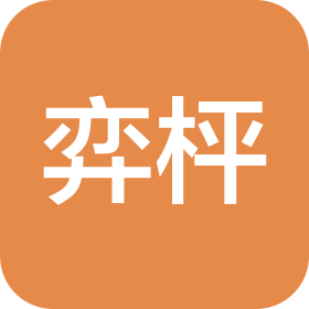 上海弈枰教育科技有限公司