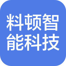 上海料顿智能科技有限公司