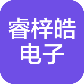 南京睿梓皓电子科技有限公司