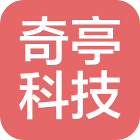 南京奇亭信息科技有限公司