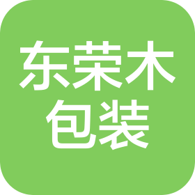 常州东荣木业包装有限公司