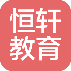 蘇州恒軒教育科技有限公司