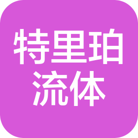 江蘇特里珀流體科技有限公司