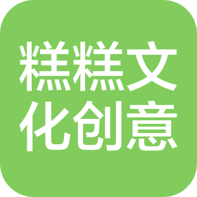 揚(yáng)州糕糕文化創(chuàng)意有限公司