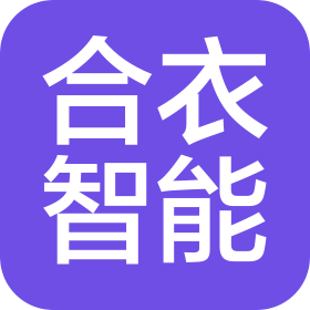 杭州合衣智能科技有限公司