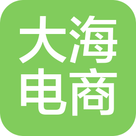 诸暨市大海电子商务有限公司