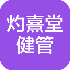 浙江灼熹堂健康管理有限公司