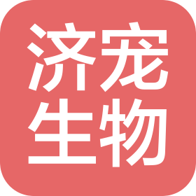 山东济宠生物科技有限公司