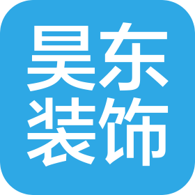 山東昊東裝飾工程有限公司