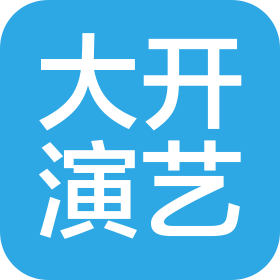 大開演藝(聊城)有限公司