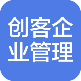 菏澤創(chuàng)客企業(yè)管理有限公司
