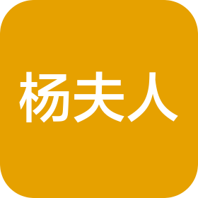 洛陽楊夫人家具有限公司