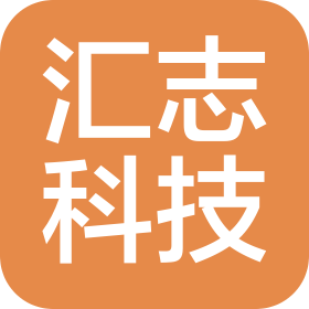 廣州匯志信息科技有限公司