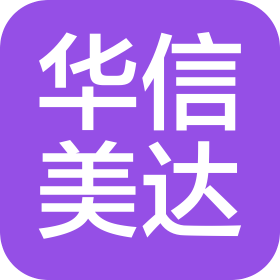 深圳市華信美達(dá)科技有限公司