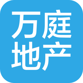 深圳万庭房地产开发有限公司