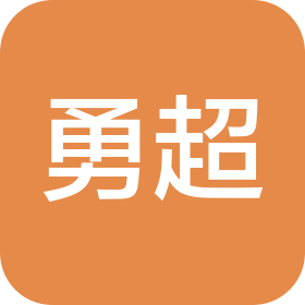 江門(mén)市勇超精密模具有限公司