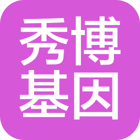 广西贵港秀博基因科技股份有限公司
