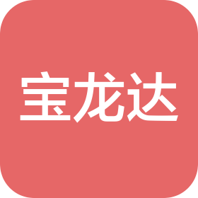 桂林寶龍達(dá)新材料有限公司