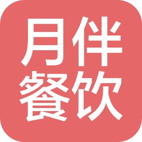 月伴(重慶)餐飲有限公司