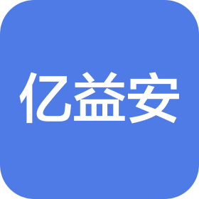 四川亿益安建筑工程集团有限公司