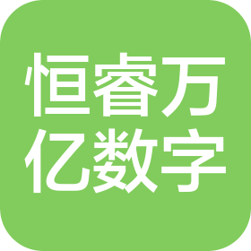 恒睿万亿(成都)数字科技有限公司