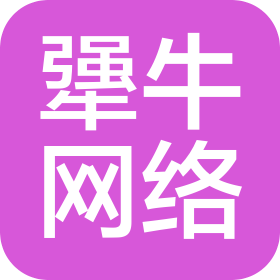 犟牛网络科技(成都)有限公司