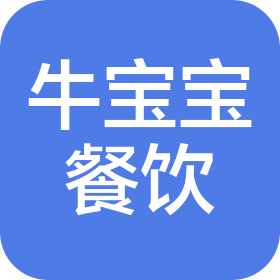 成都牛寶寶餐飲管理有限公司