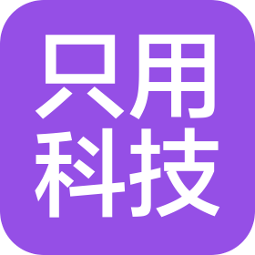 云南只用科技有限公司