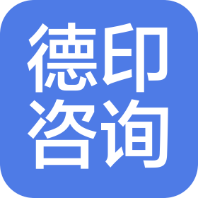 陕西德印信息咨询服务有限公司