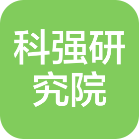 陜西科強(qiáng)融合創(chuàng)新研究院有限公司