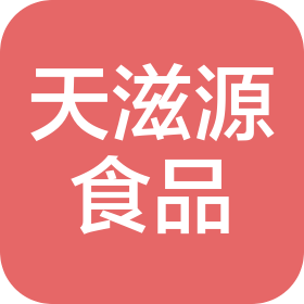 陕西天滋源食品有限公司