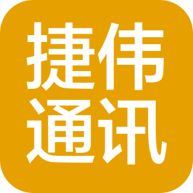 宜賓捷偉通訊設(shè)備銷售有限公司