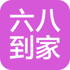 北京六八到家家政服務(wù)有限公司