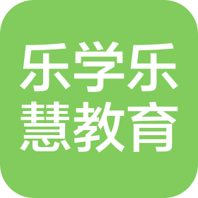 乐学乐慧(北京)国际教育科技有限公司