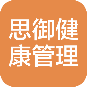 北京思御健康管理服务有限公司