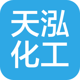 天津天泓化工科技有限公司