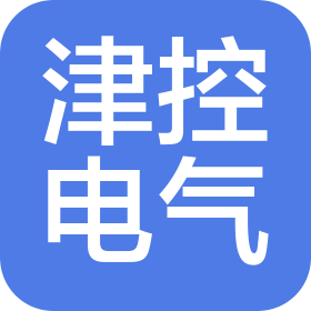 津控(天津)電氣有限公司