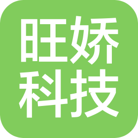 河北旺嬌科技有限公司
