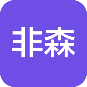 河北非森企业管理咨询有限公司