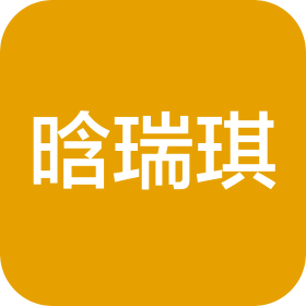 河北晗瑞琪醫(yī)療設(shè)備科技有限公司