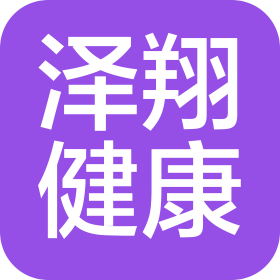 沈陽(yáng)澤翔健康管理有限公司