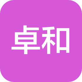 沈阳卓和印刷有限公司