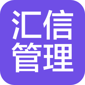 沈陽匯信運營管理有限公司