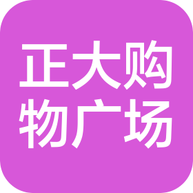 营口鲅鱼圈胜大生活购物超市有限公司