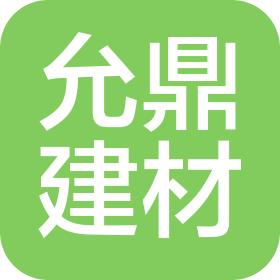 長(zhǎng)春市允鼎建材有限公司