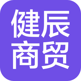 吉林省健辰商貿(mào)有限公司
