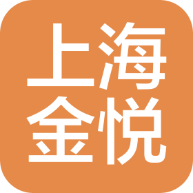 上海金悅建設(shè)工程質(zhì)量檢測有限公司