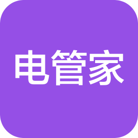 电管家能源管理(上海)有限公司