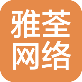 上海雅荃网络科技有限公司